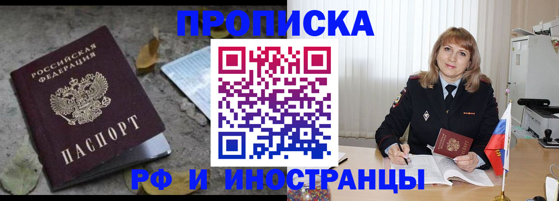 прописка штамп в Щёкино