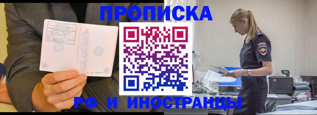 временная регистрация 2025 в Щёкино