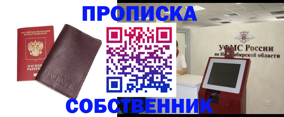 временная регистрация для всех в Щёкино